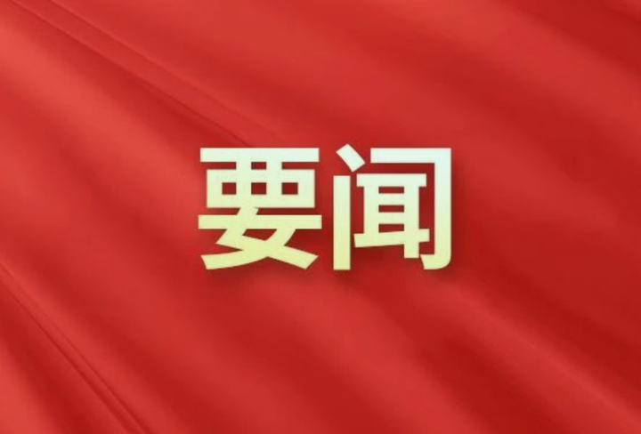 郑栅洁主任主持召开民营企业座谈会 就“十五五”时期服务业发展听取意见建...